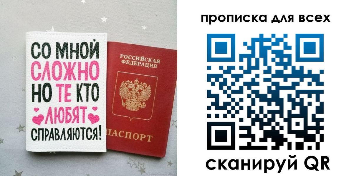 прописка паспорт в Реутове