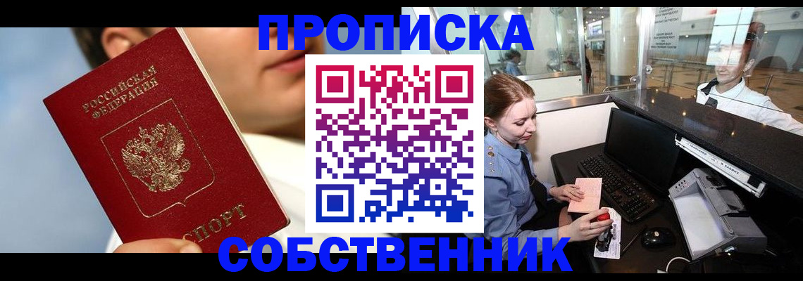 временная регистрация в Реутове