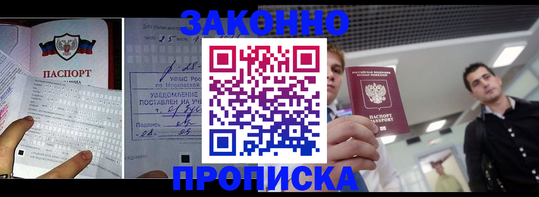 прописка регистрация в Реутове