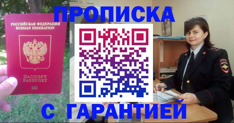 временная регистрация для всех в Реутове
