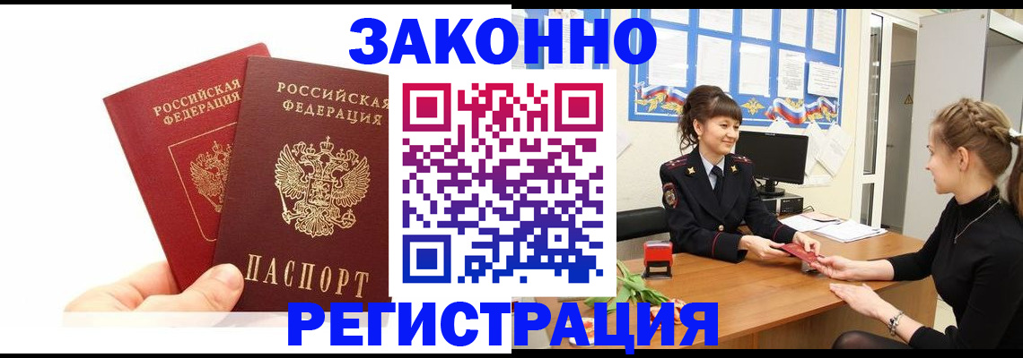 временная регистрация гарантия в Реутове